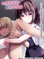爱爱免费小视频 漫画连载